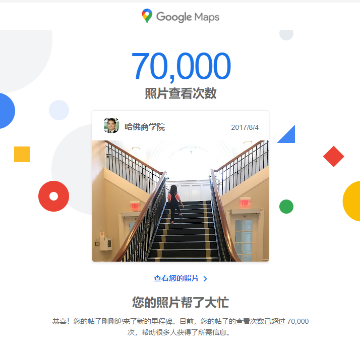 攀爬哈佛的楼梯继续激励着大家 已有70000访问量了